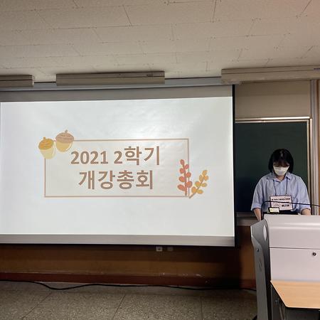 [2021] 2학기 개강총회