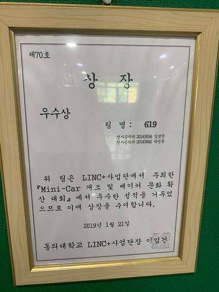 MiNi-Car 개조 및 메이커 문화 확산 대회 우수상