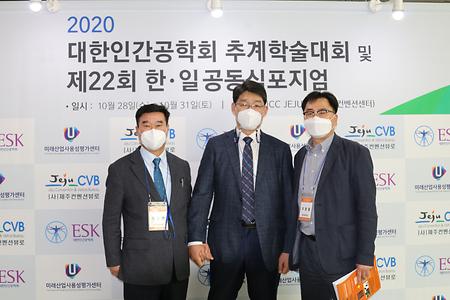 2020 대한인간공학회 추계학술대회