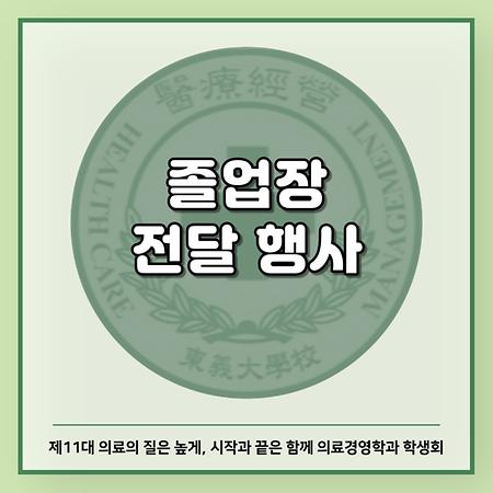 졸업장 전달 행사