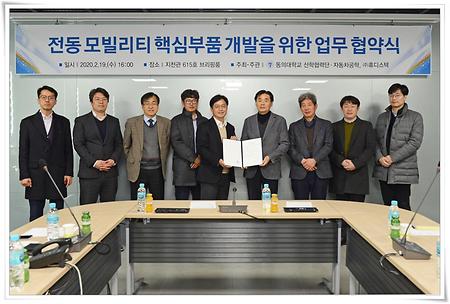 동의대 산학협력단, 휴디스텍과 산학협력 협약 체결(2020.02.19.)