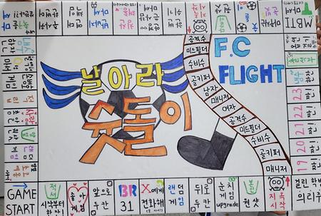 FC FLIGHT 2학기 단합 모임